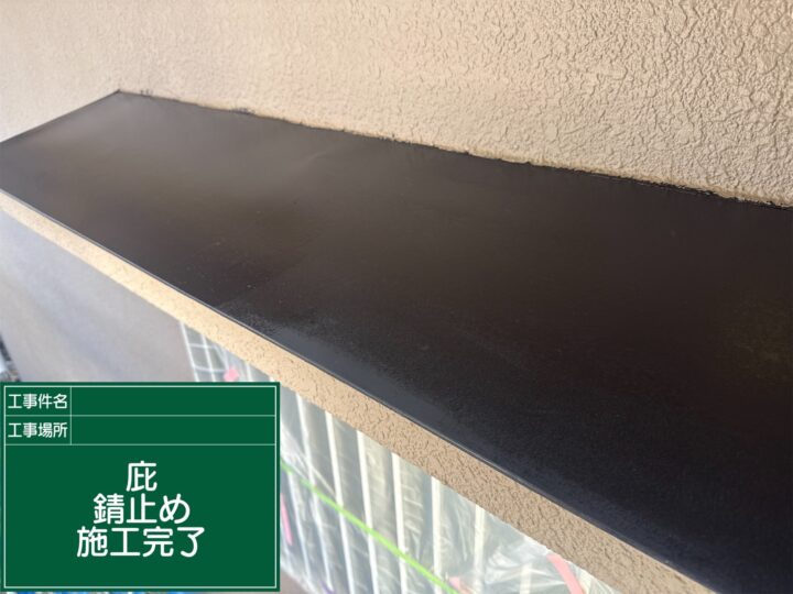 施工後