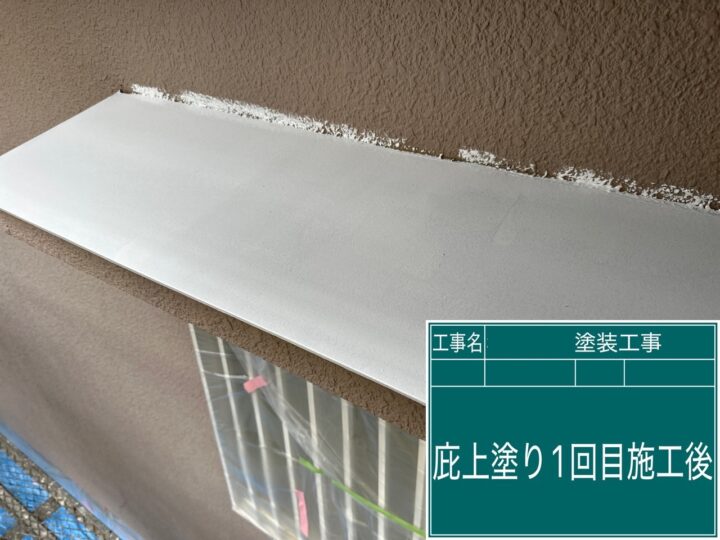 施工後