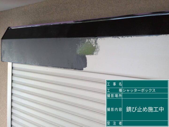 外壁塗装 付帯部錆止め