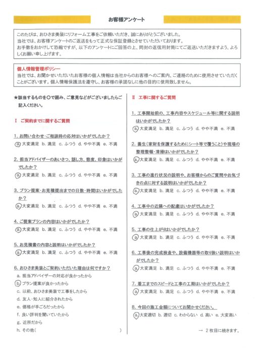 練馬区　H様邸　外壁塗装工事/ベランダ防水工事