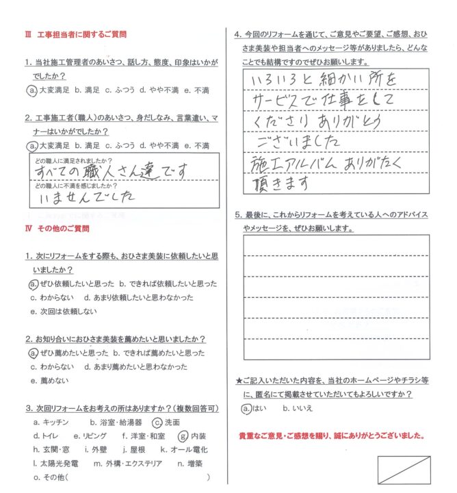 練馬区　H様邸　外壁塗装工事/ベランダ防水工事