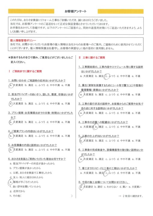 練馬区　I様邸　外壁塗装工事/ベランダ防水工事