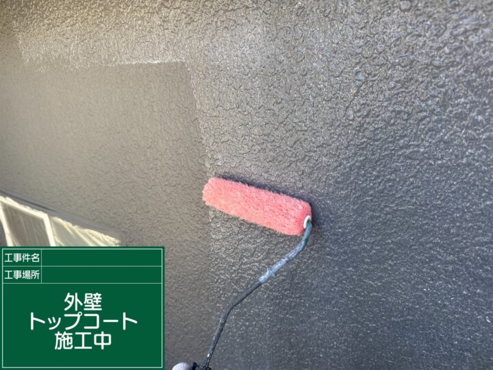 外壁塗装 TOPコート