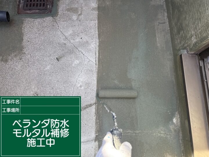 ベランダ防水 モルタル塗装