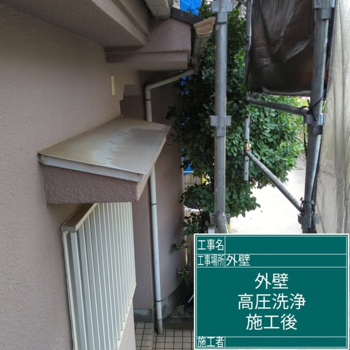 施工後