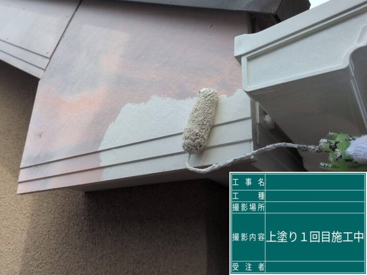 外壁塗装 付帯部1回目