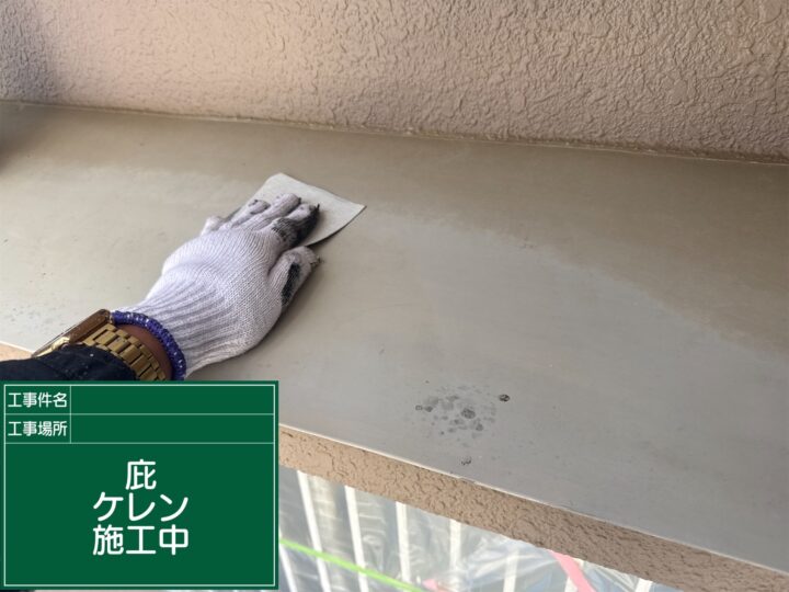 外壁塗装 付帯部ケレン