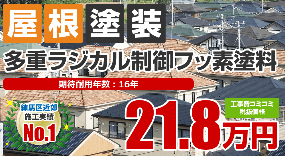 多重ラジカル制御フッ素塗料塗装 218000万円