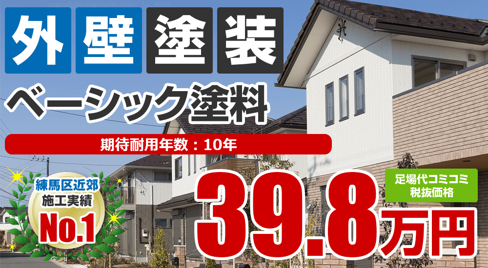 ベーシック塗料塗装 398000万円