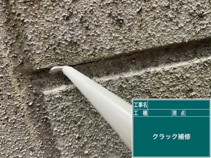 外壁塗装 クラック補修