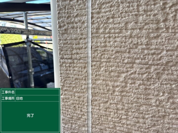 施工後