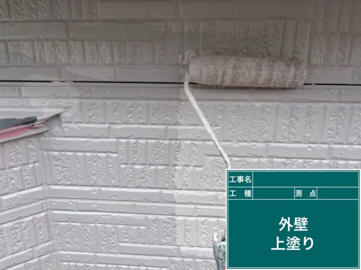 外壁塗装 上塗り