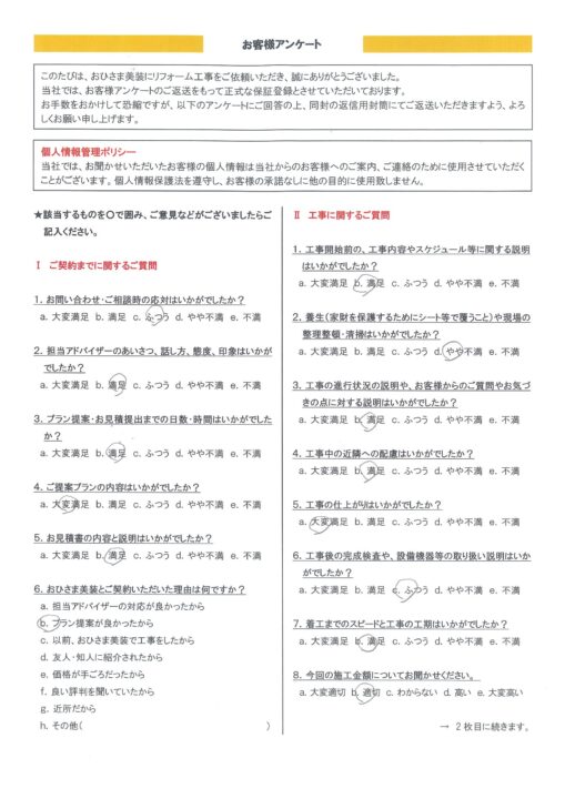 練馬区　Y様邸　外壁塗装工事/ベランダ防水工事