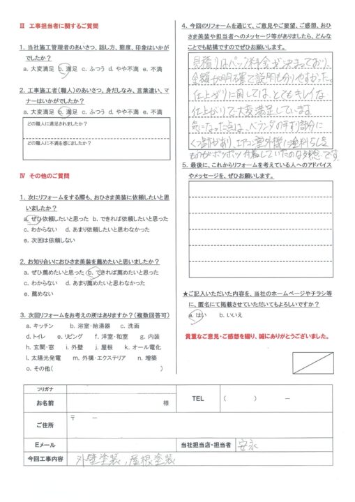 練馬区　Y様邸　外壁塗装工事/ベランダ防水工事
