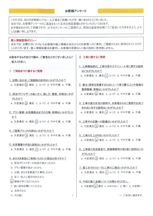 練馬区　O様邸　外壁塗装工事/屋根塗装工事