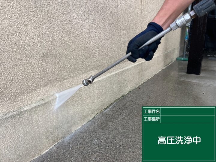 外壁塗装 高圧洗浄