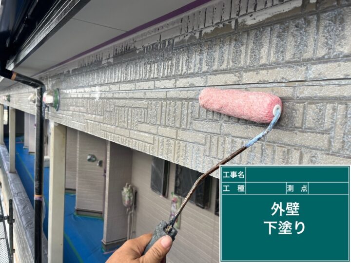 外壁塗装 下塗り