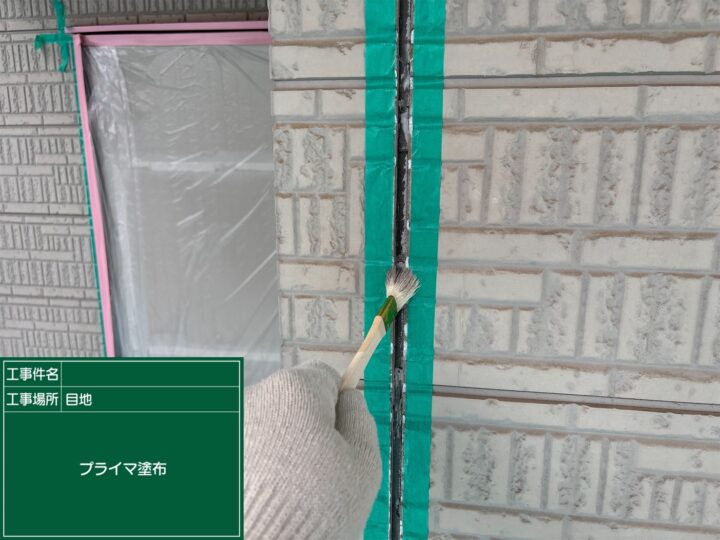 外壁塗装 コーキングプライマー