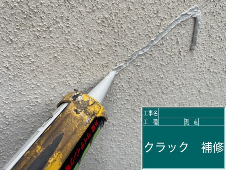 外壁塗装 クラック補修