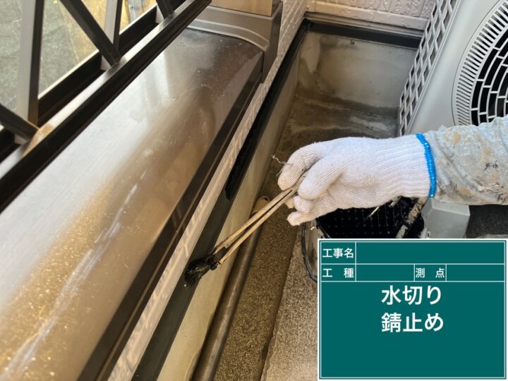 外壁塗装 付帯部錆止め