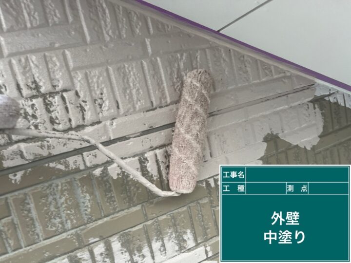 外壁塗装 中塗り