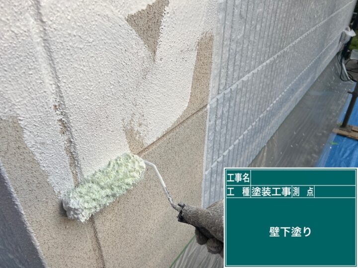外壁塗装 下塗り