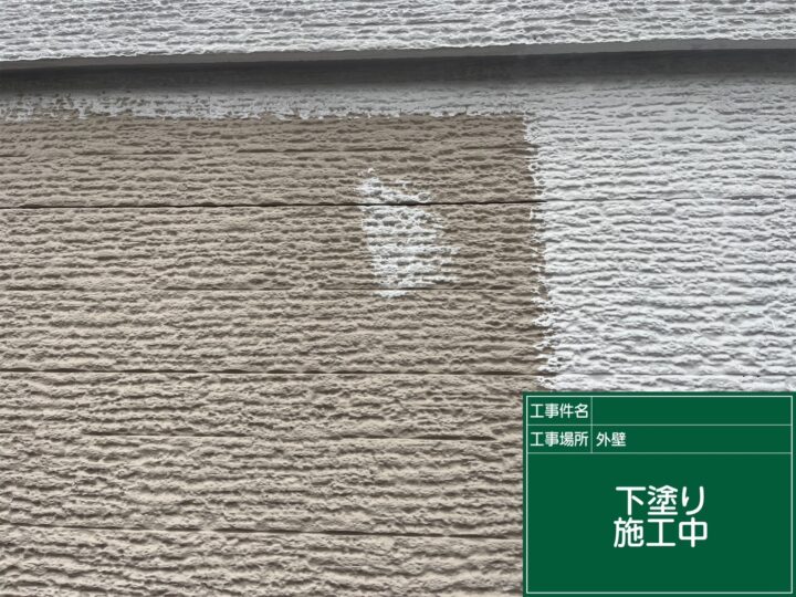 外壁塗装 下塗り