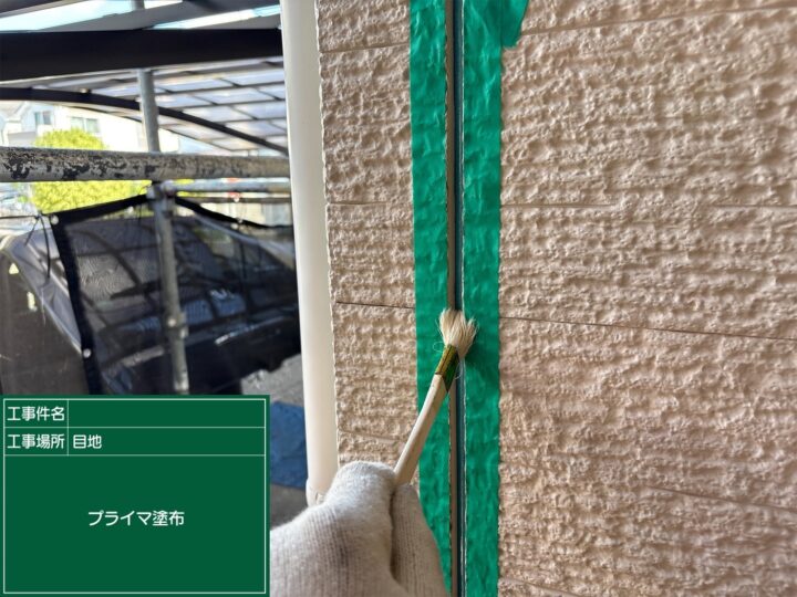 外壁塗装 コーキングプライマー