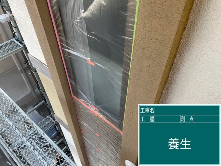 外壁塗装 養生