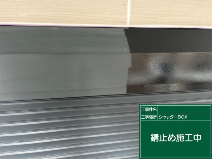 外壁塗装 付帯部錆止め