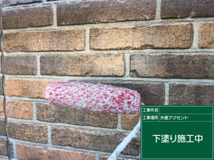 外壁塗装 タイル面 下塗り