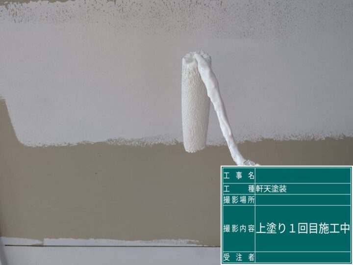 外壁塗装 軒天1回目