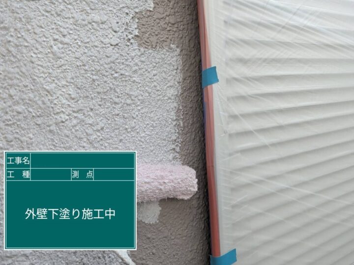 外壁塗装 下塗り
