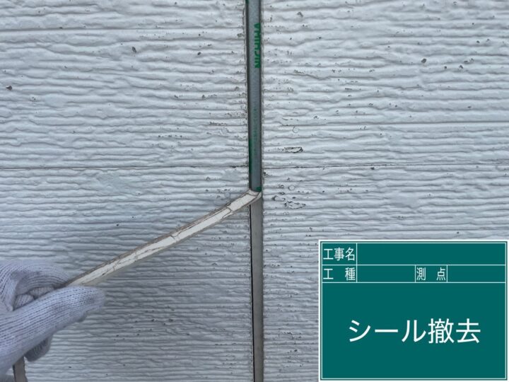 外壁塗装 コーキング撤去