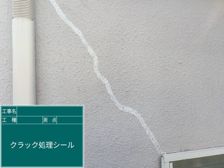 外壁塗装 クラック補修
