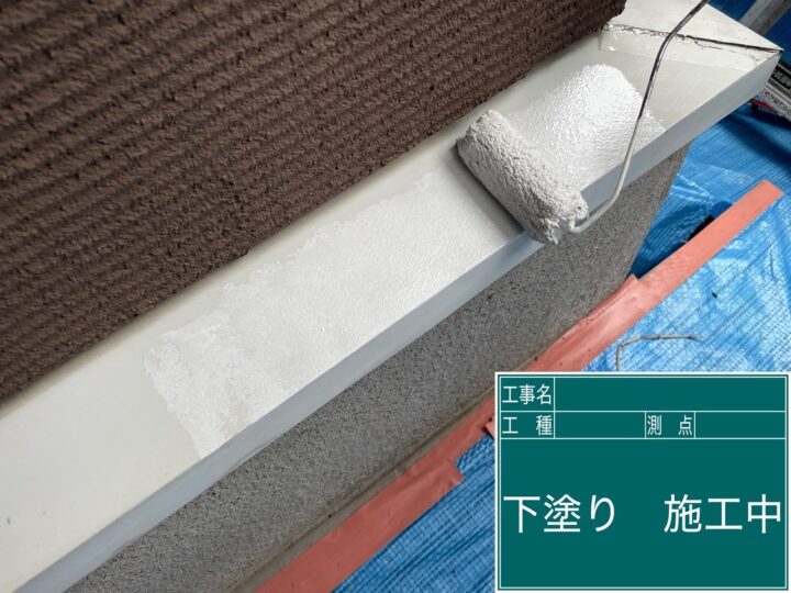 外壁塗装 付帯部下塗り