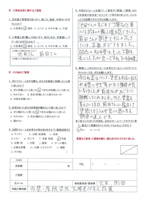 板橋区　O様邸　外壁塗装工事