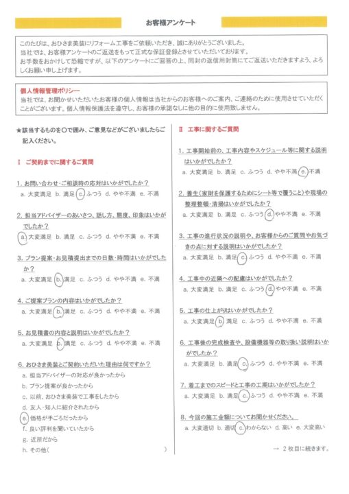 板橋区　S様邸　外壁塗装工事