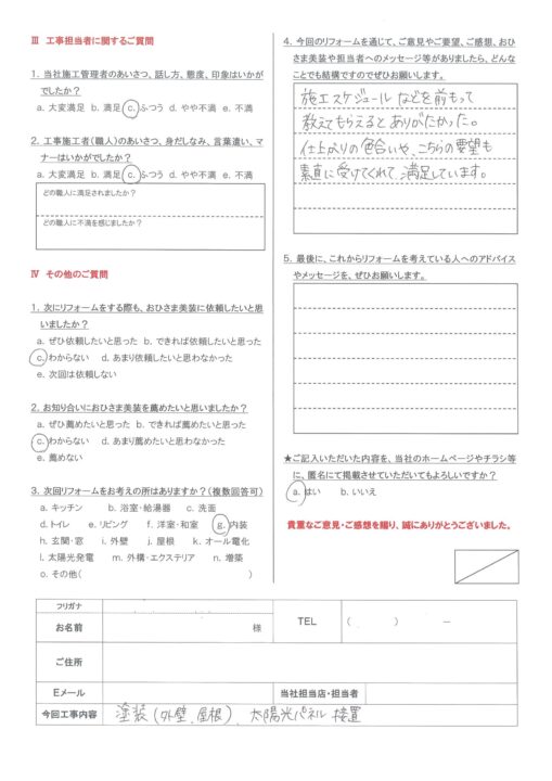板橋区　S様邸　外壁塗装工事