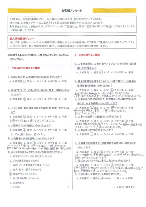 板橋区　I様邸　外壁塗装工事