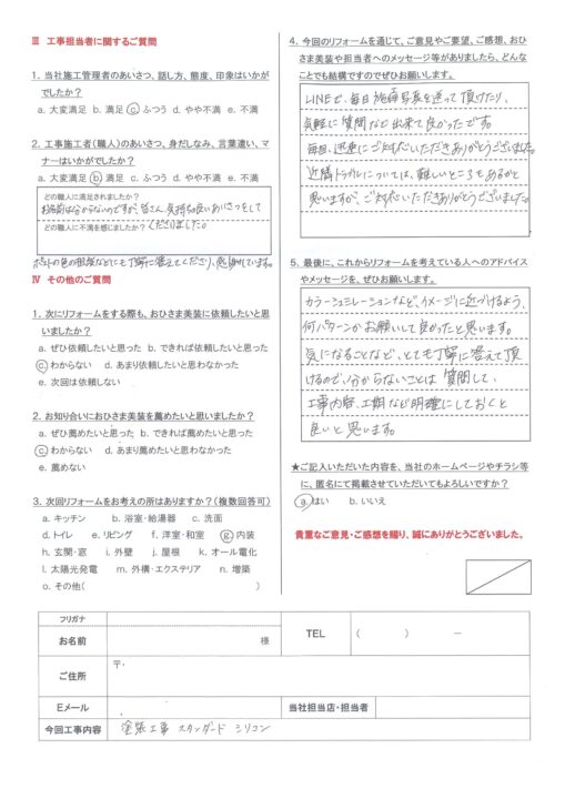 板橋区　I様邸　外壁塗装工事
