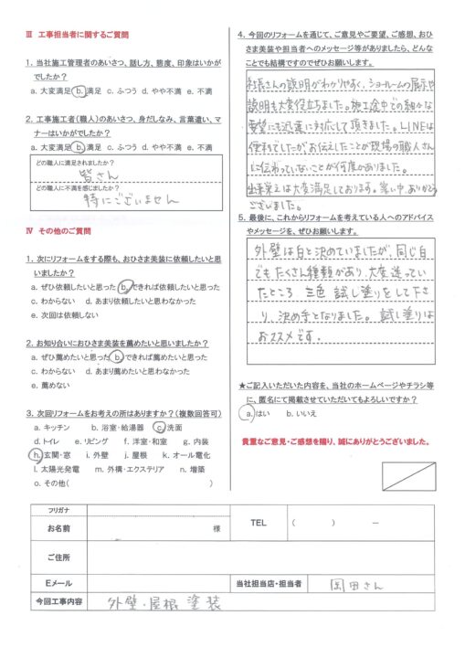 練馬区　T様邸　外壁塗装工事