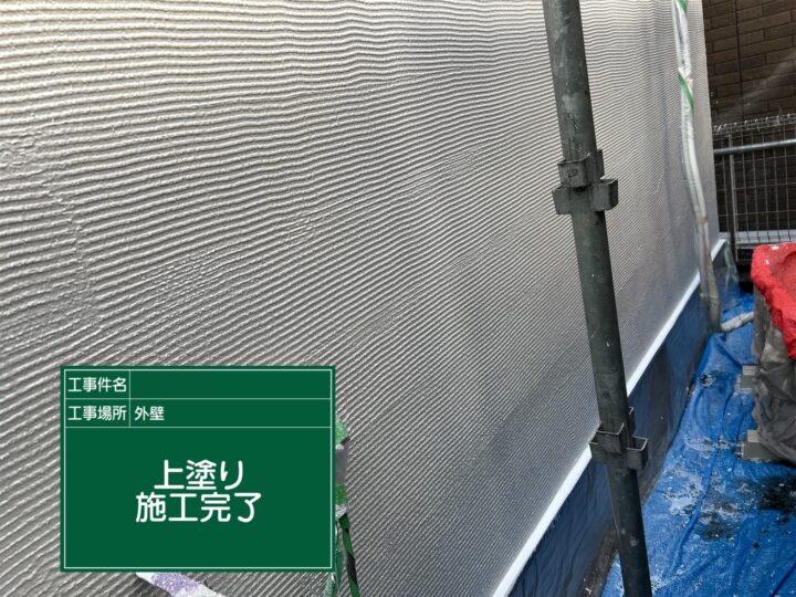 施工後