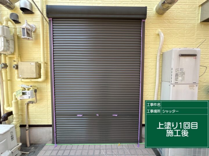 施工後