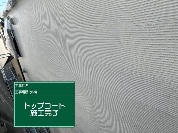 施工後