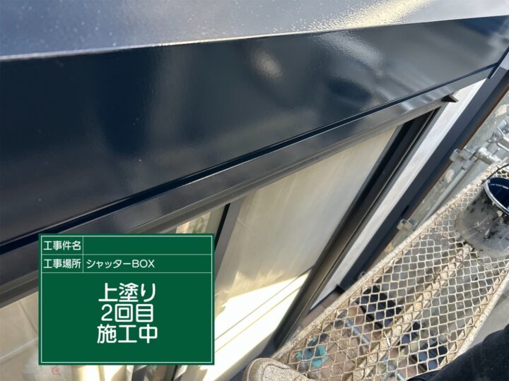 施工後
