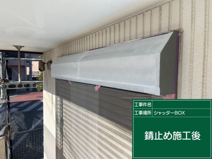 施工後