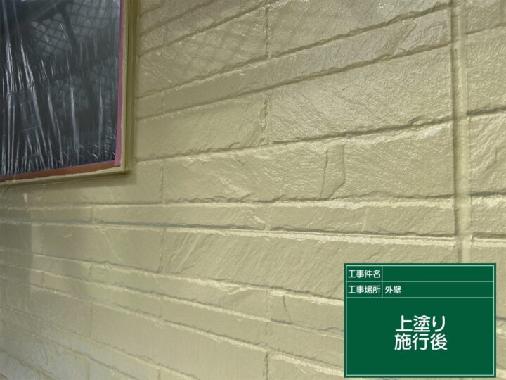 施工後