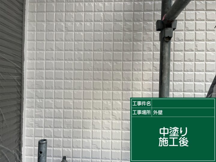 施工後