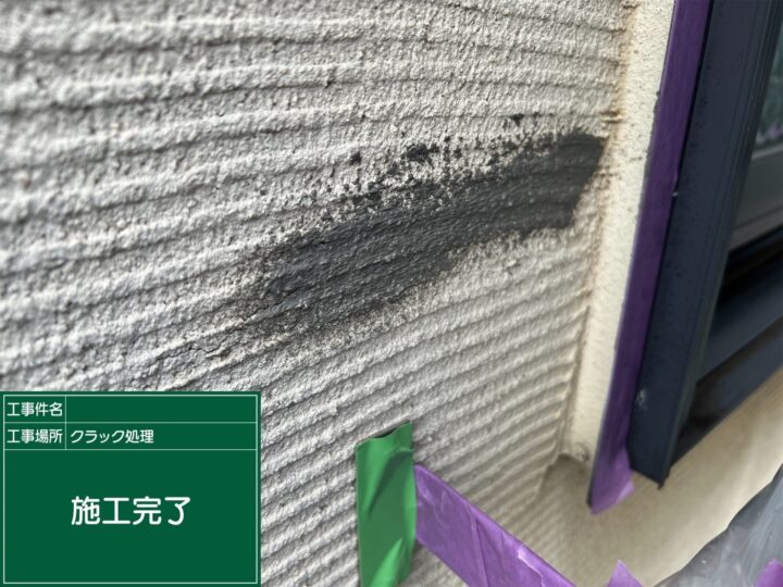 クラック補修